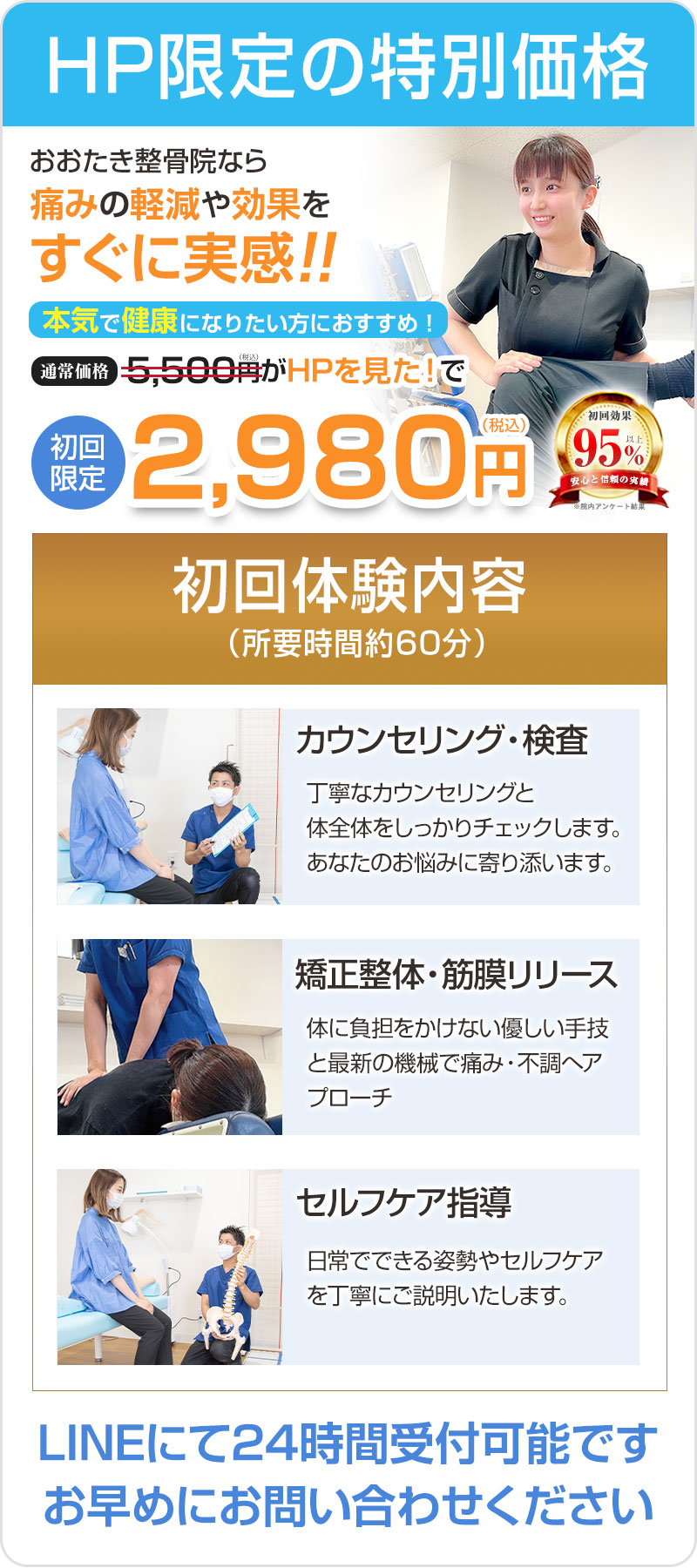 初回料金(初回体験内容付き)