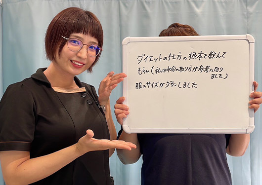 【ダイエット】お客様の声