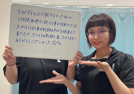 【ダイエット】お客様の声
